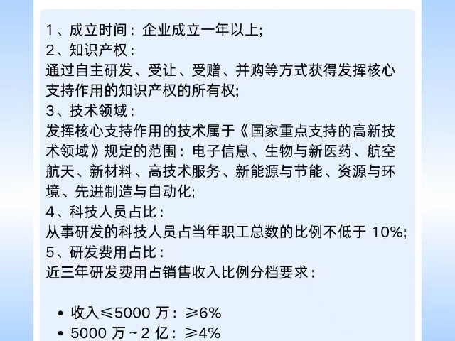 专业科创申报高新技术企业认定提升市场竞争力,高新技术企业认定