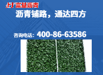 沥青生产