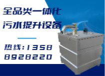 污水提升设备
