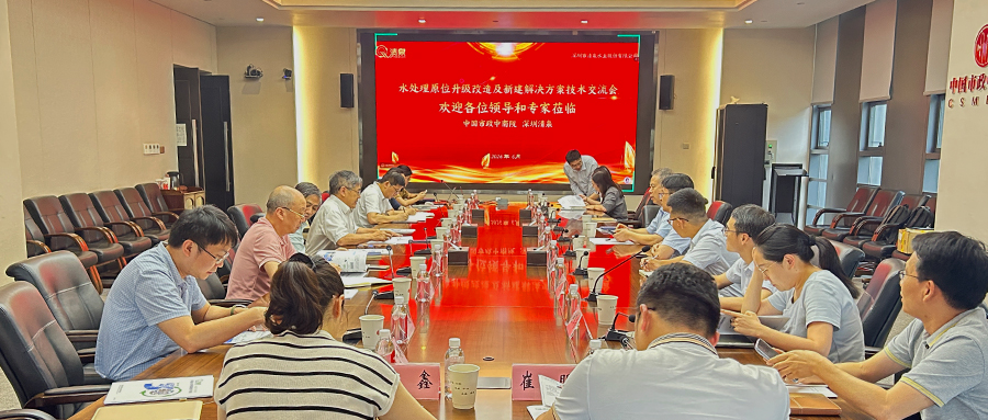 深圳清泉与中南市政院举行技术交流会