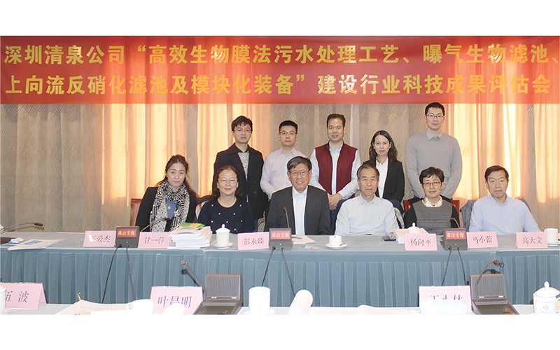 住房和城乡建设部科技与产业化发展中心-科技成果评估会
