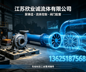 江苏欣业诚机械流体有限公司