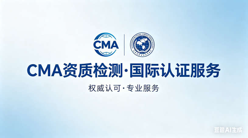 吳中區(qū)智能化CMA資質(zhì)檢測廠家報價