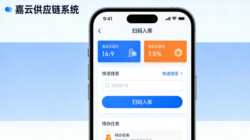 云南多久嘉云供應(yīng)鏈系統(tǒng)服務(wù)熱線,嘉云供應(yīng)鏈系統(tǒng)