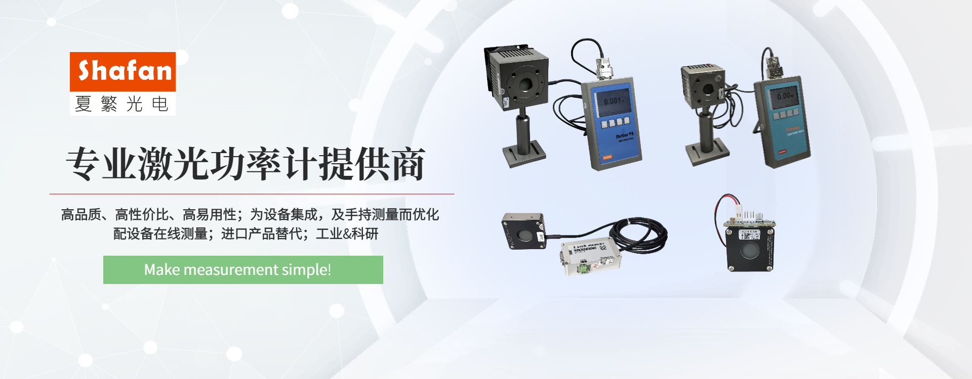 深圳市夏繁光電科技有限公司公司介紹