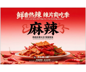 辣辣辣