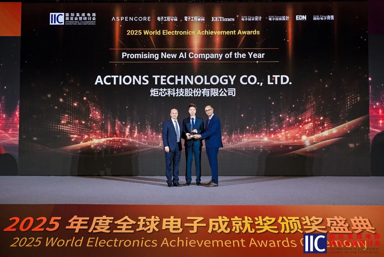 以高能效比筑基，炬芯科技斬獲“2025年度潛力AI技術公司”獎