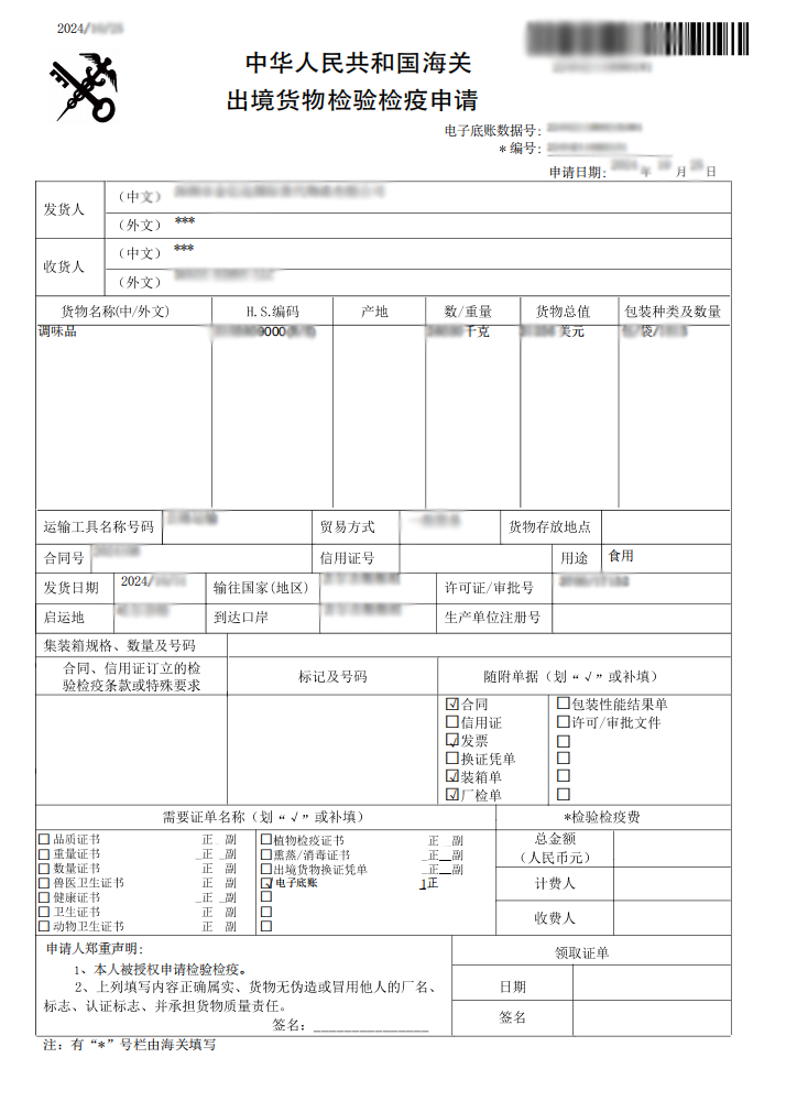 調味品出口做商檢-威海報關