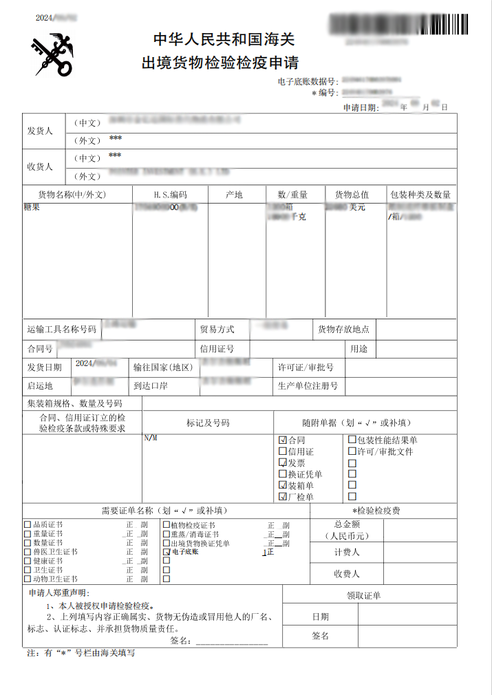 糖果出口做商檢-威海報(bào)關(guān)