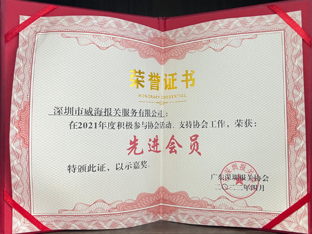 鹽田區(qū)貨物鹽田報(bào)關(guān) 推薦咨詢 深圳市威海報(bào)關(guān)服務(wù)供應(yīng)