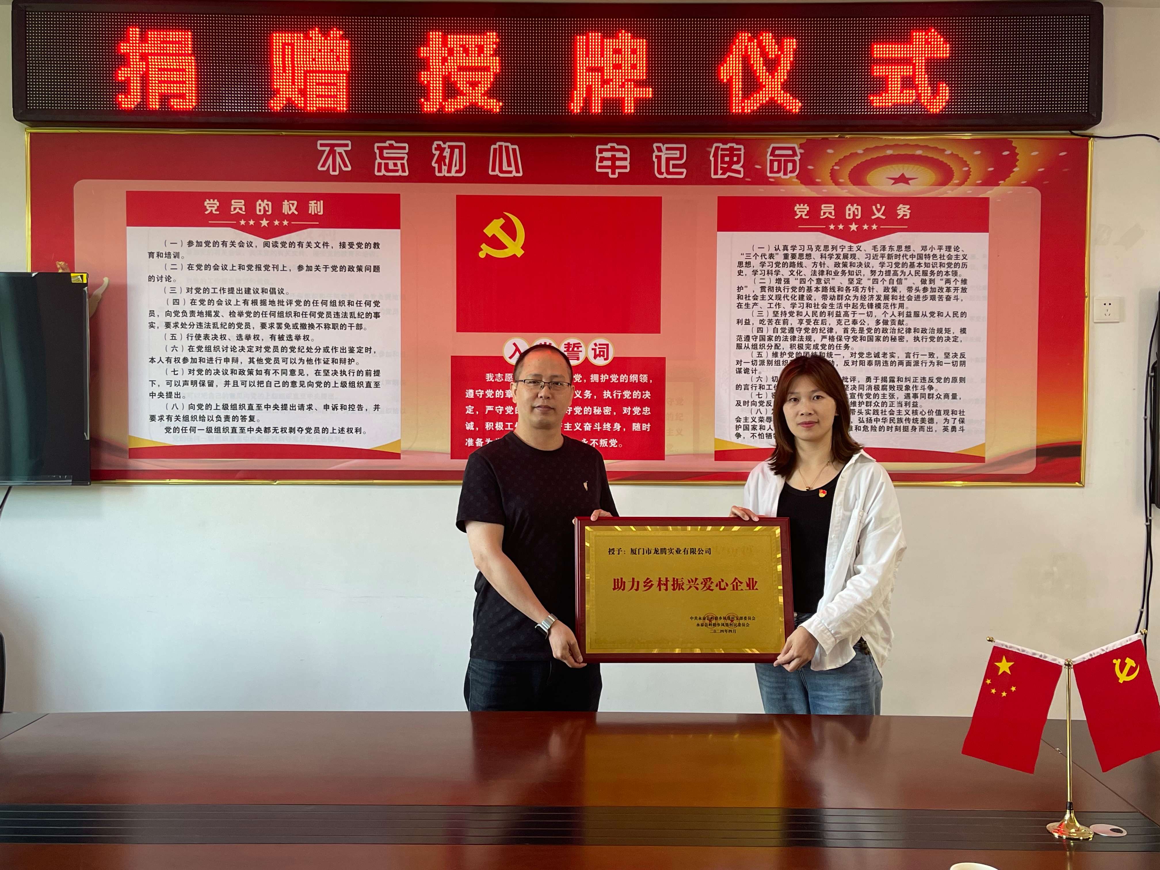 廈門(mén)市龍騰實(shí)業(yè)有限公司積極響應(yīng)國(guó)家號(hào)召，助力老區(qū)鄉(xiāng)村振興