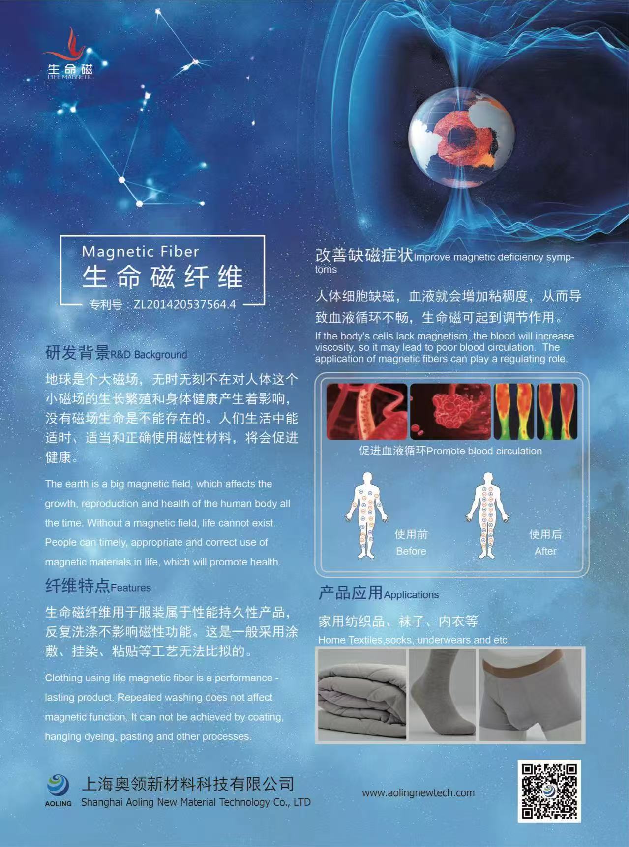 生命磁纤维-上海奥领新材料科技有限公司