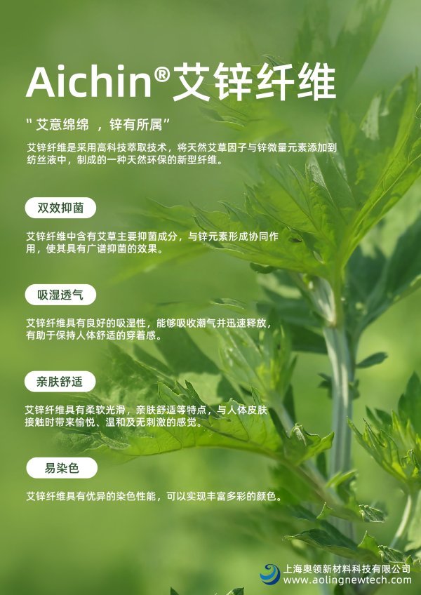 AICHIN纖維