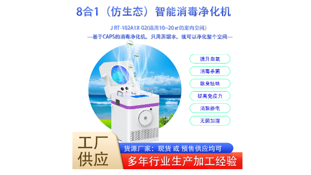 深圳臺(tái)式消毒凈化機(jī) 深圳全智能機(jī)器人科技供應(yīng)