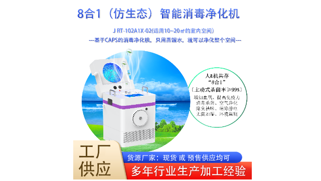 深圳便攜式消毒凈化機(jī)效果好嗎 深圳全智能機(jī)器人科技供應(yīng)