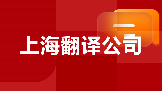 北京英语文件翻译价格比较 值得信赖 上海瑞科翻译供应