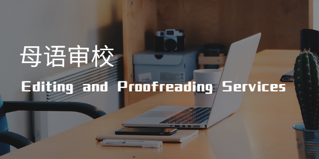 上海越南語母語審校電話 推薦咨詢 上海瑞科翻譯供應(yīng)