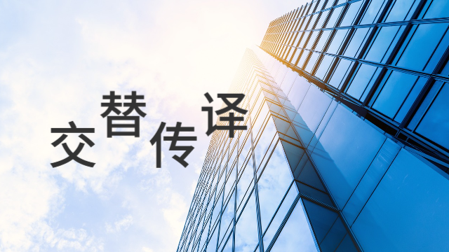 深圳日语口译哪家好,口译