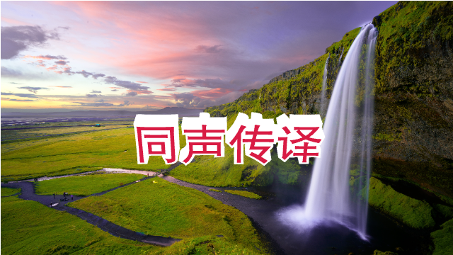 北京口译多少钱