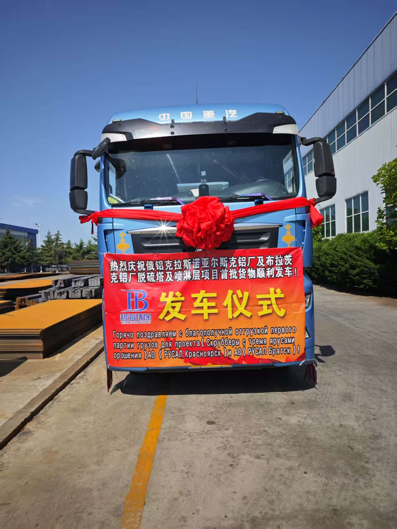 大连碧海货物顺利发往俄罗斯