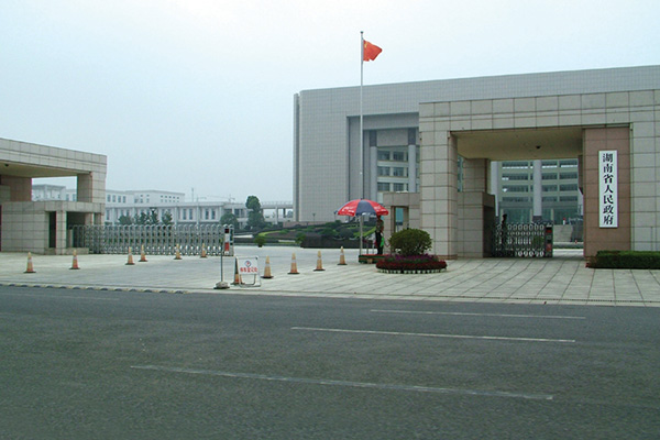 湖南省人民政府