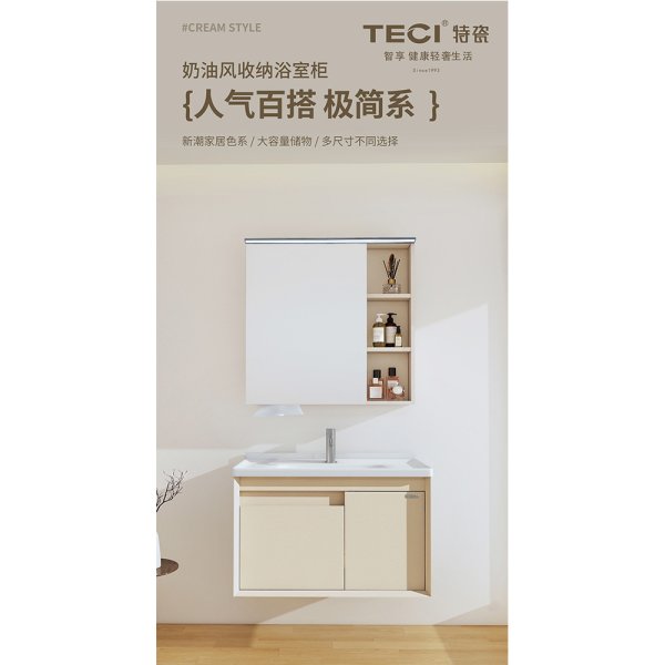 1366-203奶油風(fēng)收納浴室柜