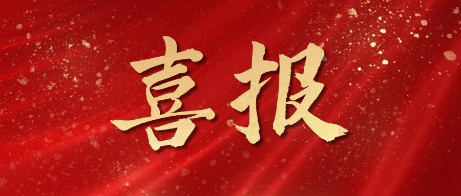 熱烈祝賀特瓷衛浴成功競得中交春成園項目！