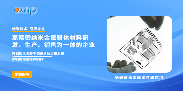 粒径分布窄纳米金属粉量大从优 客户至上  山东长鑫纳米科技供应