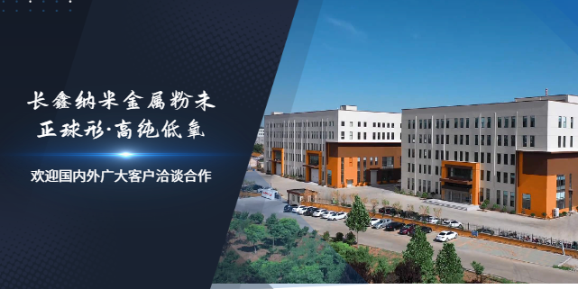 純度高納米金屬粉哪里買 來電咨詢  山東長鑫納米科技供應