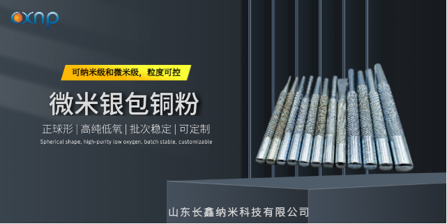 北京高效催化,高效助燃的微米銀包銅粉聯(lián)系方式 真誠推薦  山東長鑫納米科技供應