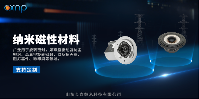 天津高比表面积与活性的纳米磁性材料应用行业 值得信赖  山东长鑫纳米科技供应
