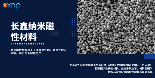 江苏高磁化强的纳米磁性材料联系方式