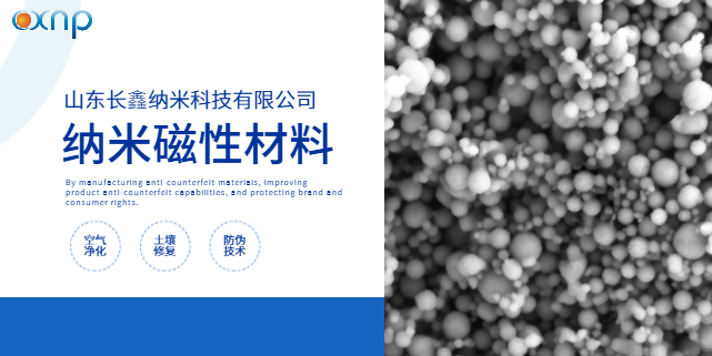 广东纳米磁性材料定制价格