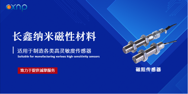浙江粉末粒徑分布均勻的納米磁性材料特點(diǎn)有哪些 客戶(hù)至上  山東長(cháng)鑫納米科技供應