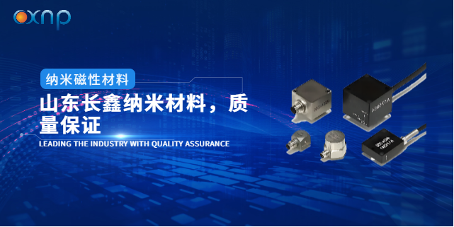 河北高效過濾的納米磁性材料生產(chǎn)商 來電咨詢  山東長鑫納米科技供應(yīng)