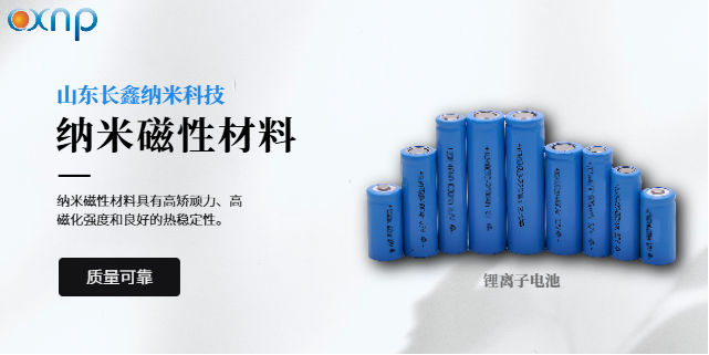 天津高比表面积与活性的纳米磁性材料哪里买