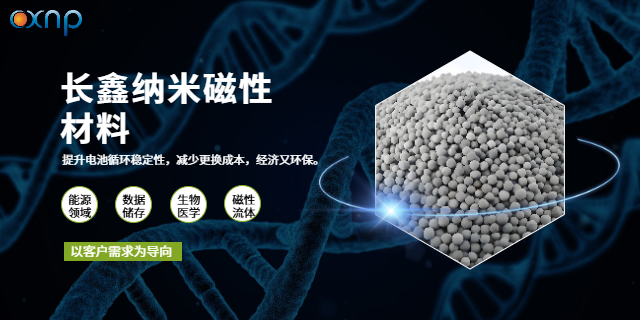 河北粉末粒径分布均匀的纳米磁性材料联系方式,纳米磁性材料