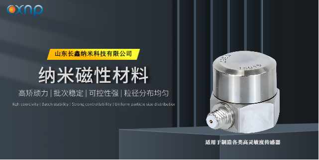 北京可控性強(qiáng)的納米磁性材料哪里買 誠信服務(wù)  山東長鑫納米科技供應(yīng)