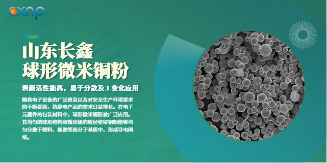 浙江高比表面積與活性的球形微米銅粉常見問題 值得信賴  山東長(zhǎng)鑫納米科技供應(yīng)