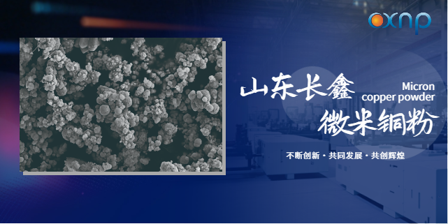 河北可控性強的球形微米銅粉產(chǎn)品介紹