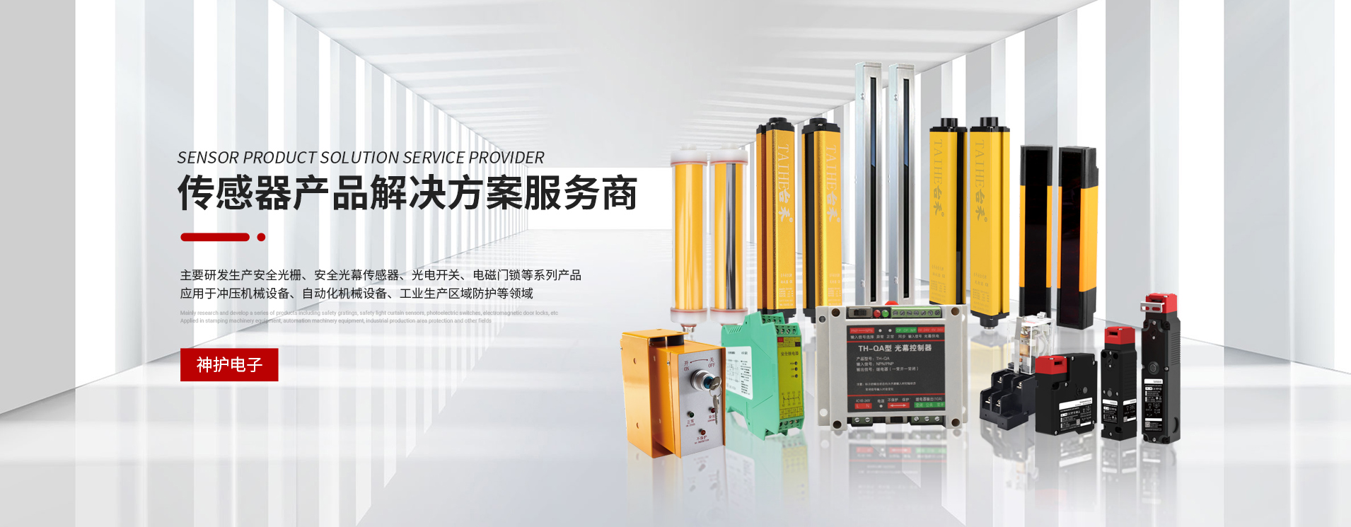 神護電子科技（蘇州）有限公司公司介紹