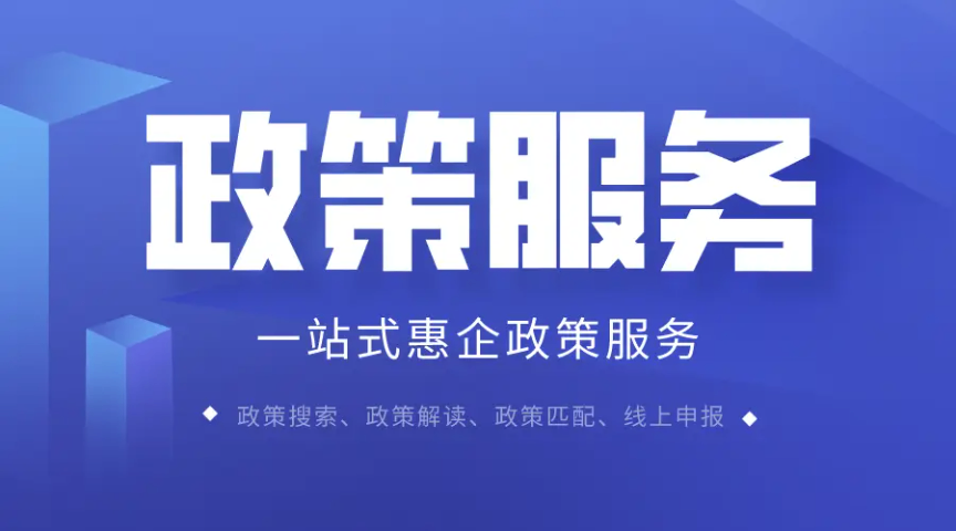 云南高企政策服務產品介紹