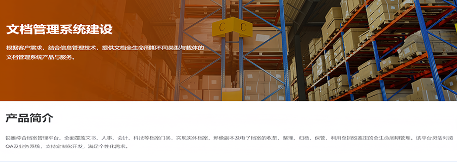 河南综合档案管理服务公司,档案