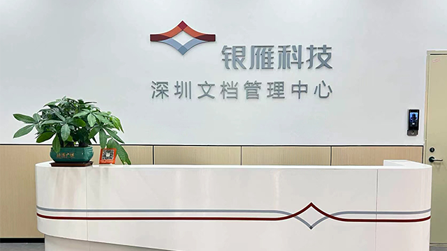 内蒙古综合档案管理服务公司,档案