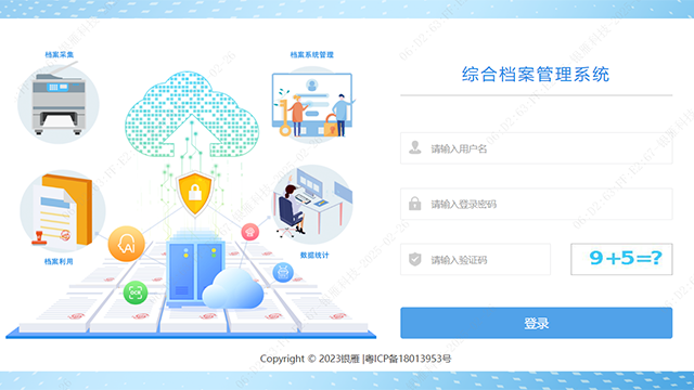 福建综合档案管理系统,档案