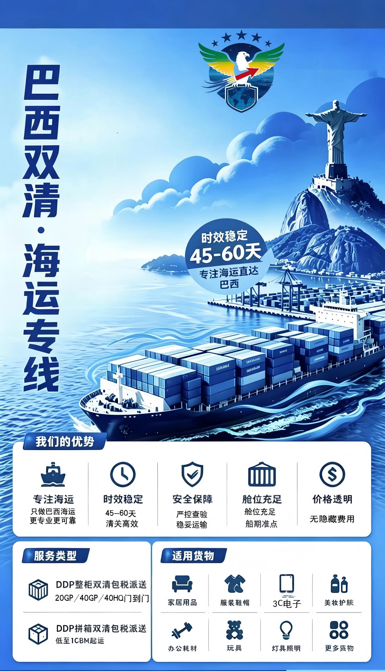 巴西专线物流服务
