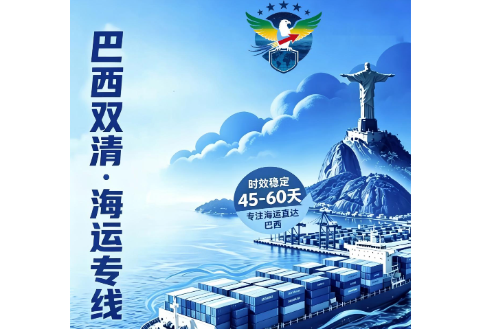 苏州小件巴西双清专线服务,巴西物流专线