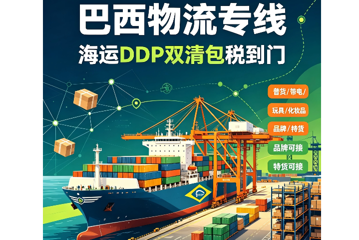 重庆货柜巴西双清专线服务,巴西物流专线