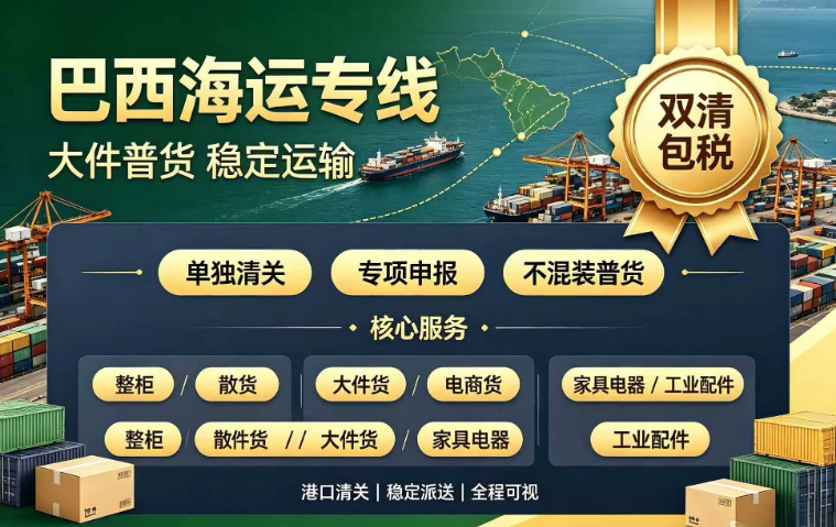 河北巴西双清专线工厂,巴西物流专线