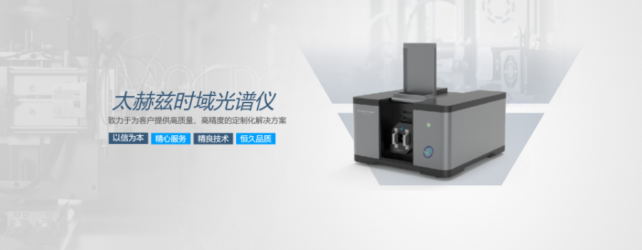 复合材料太赫兹时域光谱仪真伪鉴别